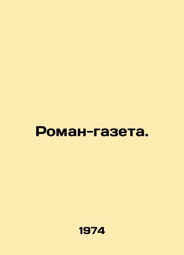 Roman-gazeta./Roman Newspaper. In Russian - landofmagazines.com