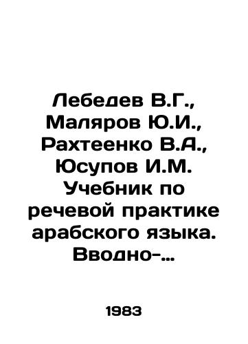 Lebedev V.G.,  Malyarov Yu.I.,  Rakhteenko V.A.,  Yusupov I.M. Uchebnik po rechevoy praktike arabskogo yazyka. Vvodno-foneticheskiy kurs./Lebedev V.G.,  Malyarov Yu.I.,  Rakhteenko V.A.,  Yusupov I.M. Textbook on the Speech Practice of the Arabic Language. Introductory and Phonetic Course. In Russian - landofmagazines.com