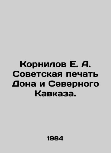Kornilov E. A. Sovetskaya pechat Dona i Severnogo Kavkaza./Kornilov E. A. Soviet seal of the Don and the North Caucasus. In Russian - landofmagazines.com