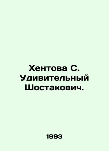 Khentova S. Udivitelnyy Shostakovich./Khentova S. The Amazing Shostakovich. In Russian - landofmagazines.com