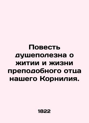 Povest dushepolezna o zhitii i zhizni prepodobnogo ottsa nashego Korniliya./The story is of the life and life of our Venerable Father Cornelius. In Russian - landofmagazines.com