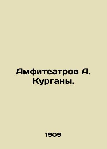 Amfiteatrov A. Kurgany./A. Kurgan Amphitheatres. In Russian - landofmagazines.com