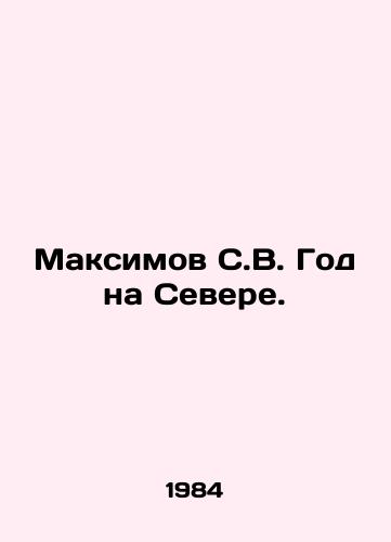 Maksimov S.V. God na Severe./Maksimov S.V. Year in the North. In Russian - landofmagazines.com