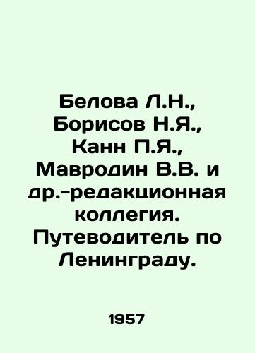 Belova L.N.,  Borisov N.Ya.,  Kann P.Ya.,  Mavrodin V.V. i dr.-redaktsionnaya kollegiya. Putevoditel po Leningradu./Belova L.N.,  Borisov N.Ya.,  Cannes P.Ya.,  Mavrodin V.V. and others - editorial board. Guide to Leningrad. In Russian - landofmagazines.com