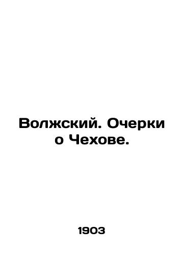 Volzhskiy. Ocherki o Chekhove./Volzhsky. Essays on Chekhov. In Russian - landofmagazines.com