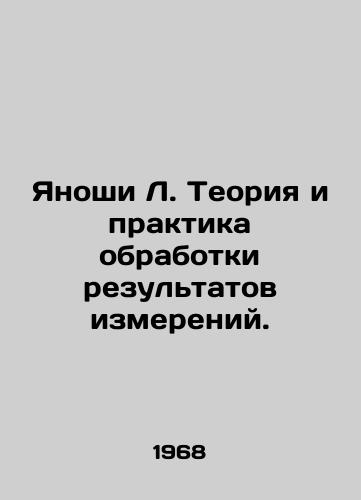 Yanoshi L. Teoriya i praktika obrabotki rezultatov izmereniy./Janoshi L. Theory and Practice of Measurement Processing. In Russian - landofmagazines.com