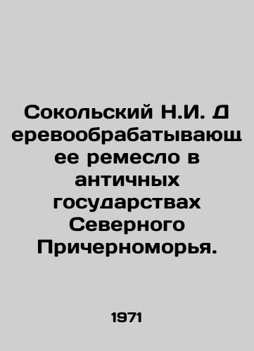 Sokolskiy N.I. Derevoobrabatyvayushchee remeslo v antichnykh gosudarstvakh Severnogo Prichernomorya./Sokolsky N.I. Woodworking in the Ancient States of the Northern Black Sea. In Russian - landofmagazines.com