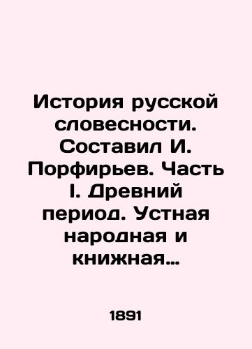Istoriya russkoy slovesnosti. Sostavil I. Porfirev. Chast I. Drevniy period. Ustnaya narodnaya i knizhnaya slovesnost do Petra V./History of Russian Literature. Compiled by I. Porfiryev. Part I. Ancient Period. Oral Folk and Book Literature to Peter V. In Russian - landofmagazines.com