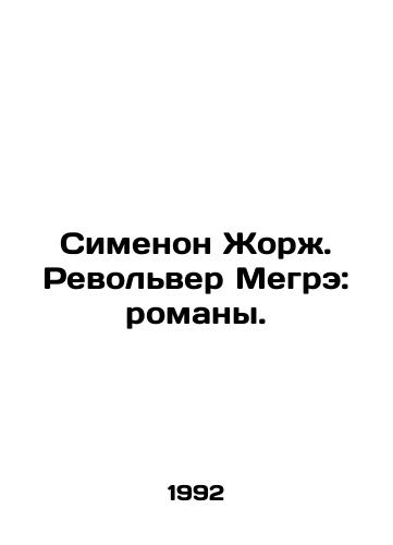 Simenon Zhorzh. Revolver Megre: romany./Simenon Georges. Maigret Revolver: Novels. In Russian - landofmagazines.com