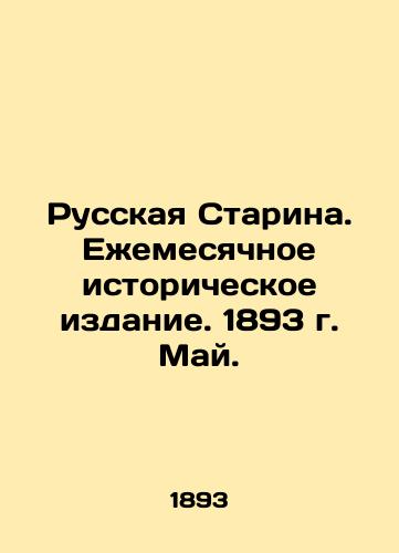 Russkaya Starina. Ezhemesyachnoe istoricheskoe izdanie. 1893 g. May./Russian Starina. Monthly Historical Edition. 1893. May. In Russian - landofmagazines.com
