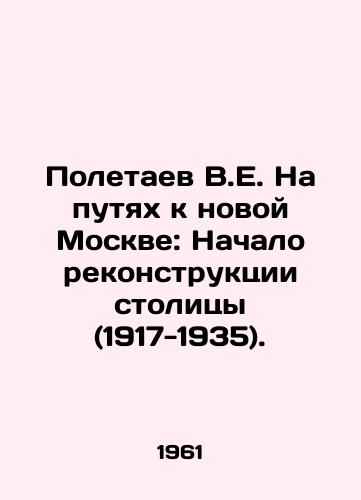 Poletaev V.E. Na putyakh k novoy Moskve: Nachalo rekonstruktsii stolitsy (1917-1935)./V.E. Poletaev On the Path to the New Moscow: The Beginning of the Reconstruction of the Capital (1917-1935). In Russian - landofmagazines.com