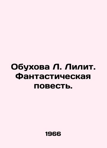 Obukhova L. Lilit. Fantasticheskaya povest./L. Lilit Obukhova. A fantastic story. In Russian - landofmagazines.com