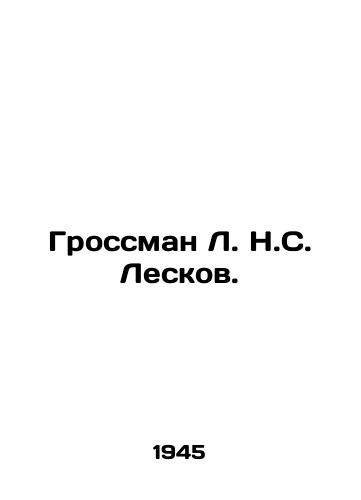 Grossman L. N.S. Leskov./Grossman L. N. S. Leskov. In Russian - landofmagazines.com