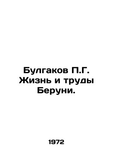 Bulgakov P.G. Zhizn i trudy Beruni./Bulgakov P.G. Berunis Life and Works. In Russian - landofmagazines.com