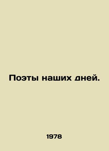 Poety nashikh dney./Poets of our day. In Russian - landofmagazines.com