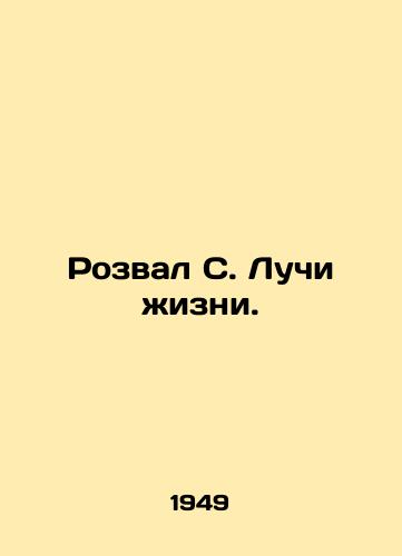 Rozval S. Luchi zhizni./The Rays of Life. In Russian - landofmagazines.com