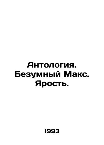 Antologiya. Bezumnyy Maks. Yarost./Anthology: Mad Max: Fury Road. In Russian - landofmagazines.com