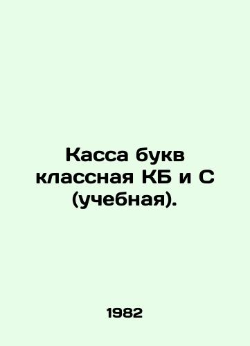 Kassa bukv klassnaya KB i S (uchebnaya)./A box of letters is a classroom KB and a classroom C. In Russian - landofmagazines.com