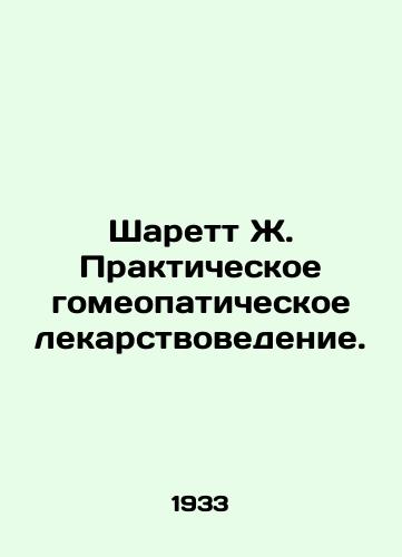 Sharett Zh. Prakticheskoe gomeopaticheskoe lekarstvovedenie./Sharett J. Practical homeopathic medicine. In Russian - landofmagazines.com