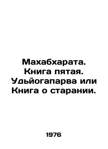 Makhabkharata. Kniga pyataya. Udyogaparva ili Kniga o staranii./Mahabharata. Book five. Udyogaparva or Book of diligence. In Russian - landofmagazines.com