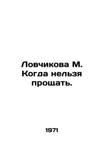 Lovchikova M. Kogda nelzya proshchat./Lovchikova M. When you cant forgive. In Russian - landofmagazines.com