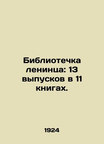 Bibliotechka lenintsa: 13 vypuskov v 11 knigakh./Lenins Library: 13 issues in 11 books. In Russian - landofmagazines.com
