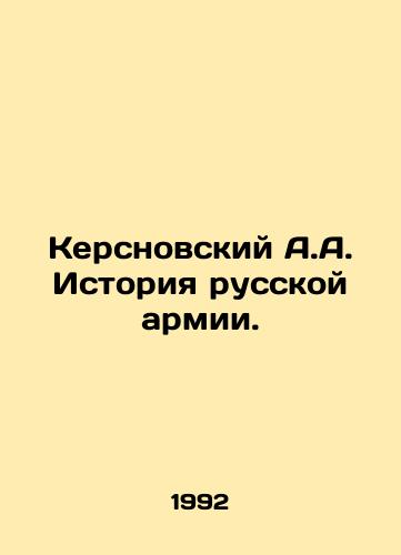 Kersnovskiy A.A. Istoriya russkoy armii./Kersnovsky A.A. History of the Russian Army. In Russian - landofmagazines.com