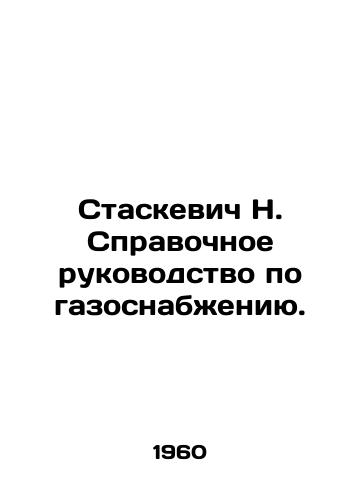 Staskevich N. Spravochnoe rukovodstvo po gazosnabzheniyu./Staskevich N. Gas Supply Reference Guide. In Russian - landofmagazines.com