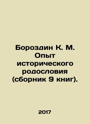 A.K. Borozdina The main directions of Russian literature at the beginning of the 19th century 1896 In Russian (ask us if in doubt)/A.K. Borozdina Glavnye napravleniya Russkoy literatury nachala 19 stoletiya 1896 god - landofmagazines.com