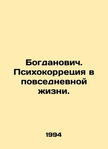 Bogdanovich. Psikhokorretsiya v povsednevnoy zhizni./Bogdanovich. Psycho-correlation in everyday life. In Russian - landofmagazines.com