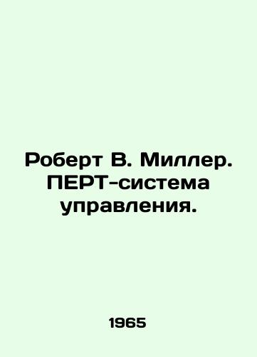 Robert V. Miller. PERT-sistema upravleniya./Robert W. Miller: The PERT Control System. In Russian - landofmagazines.com