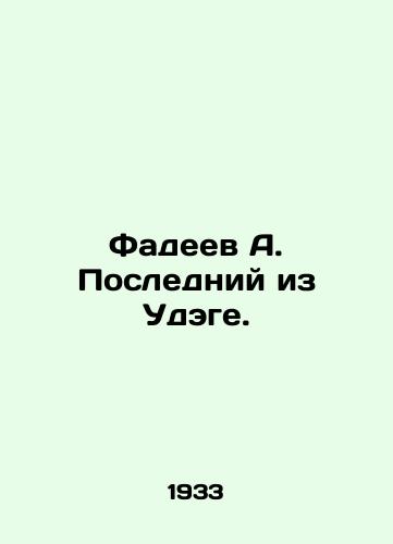 Fadeev A. Posledniy iz Udege./Fadeev A. The Last of Udege. In Russian - landofmagazines.com
