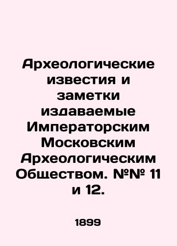 Arkheologicheskie izvestiya i zametki izdavaemye Imperatorskim Moskovskim Arkheologicheskim Obshchestvom. ## 11 i 12./Archaeological news and notes published by the Imperial Moscow Archaeological Society. # # 11 and 12. In Russian - landofmagazines.com