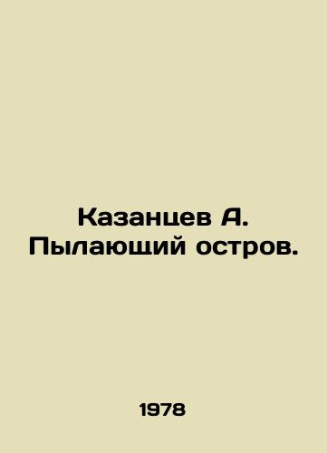 Kazantsev A. Pylayushchiy ostrov./A. Kazantsevs Burning Island. In Russian - landofmagazines.com
