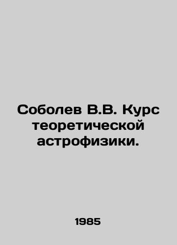 Sobolev V.V. Kurs teoreticheskoy astrofiziki./V.V. Sobolev Course in theoretical astrophysics. In Russian - landofmagazines.com