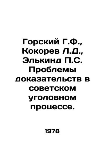 Gorskiy G.F.,  Kokorev L.D.,  Elkind P.S. Problemy dokazatelstv v sovetskom ugolovnom protsesse./Gorsky G.F.,  Kokorev L.D.,  Elkind P.S. Problems of evidence in Soviet criminal proceedings. In Russian - landofmagazines.com