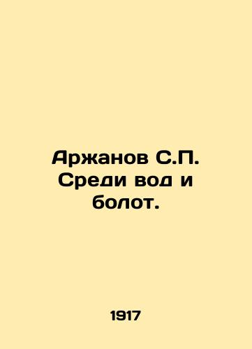 Arzhanov S.P. Sredi vod i bolot./Arzhanov S.P. Among the waters and marshes. In Russian - landofmagazines.com