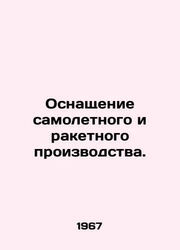 Osnashchenie samoletnogo i raketnogo proizvodstva./Aircraft and Missile Equipment. In Russian - landofmagazines.com