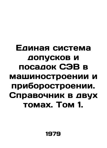 Edinaya sistema dopuskov i posadok SEV v mashinostroenii i priborostroenii. Spravochnik v dvukh tomakh. Tom 1./Unified System of Approvals and Landing of CMEA in Mechanical and Instrument Engineering. A two-volume handbook. Volume 1. In Russian - landofmagazines.com