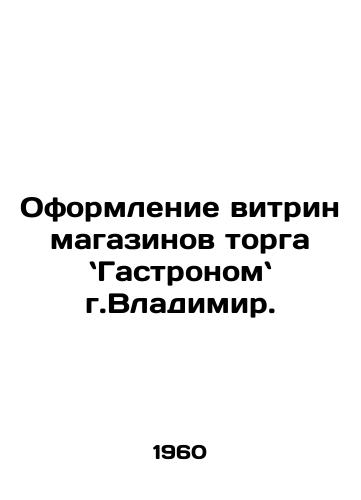 Oformlenie vitrin magazinov torga Gastronom g.Vladimir./Decoration of shop windows at the Gastronomy of Vladimir. In Russian - landofmagazines.com