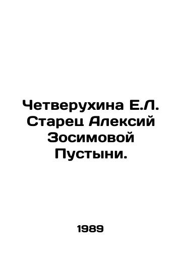 Chetverukhina E.L. Starets Aleksiy Zosimovoy Pustyni./Chetwerukhina E.L. Elder Alexy Zosimova Deserts. In Russian - landofmagazines.com