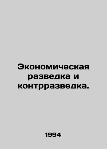 Ekonomicheskaya razvedka i kontrrazvedka./Economic Intelligence and Counter Intelligence. In Russian - landofmagazines.com