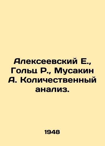 Alekseevskiy E.,  Golts R.,  Musakin A. Kolichestvennyy analiz./Alexeyevsky E.,  Golts R.,  Musakin A. Quantitative Analysis. In Russian - landofmagazines.com