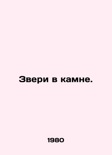 Zveri v kamne./Beasts in the Stone. In Russian - landofmagazines.com