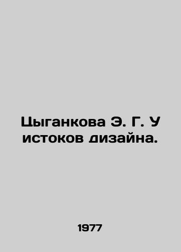 Tsygankova E. G. U istokov dizayna./E.G. Tsygankova at the roots of design. In Russian - landofmagazines.com