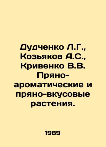 Dudchenko L.G.,  Kozyakov A.S.,  Krivenko V.V. Pryano-aromaticheskie i pryano-vkusovye rasteniya./Dudchenko L.G.,  Kozyakov A.S.,  Krivenko V.V. Spicy-aromatic and spicy-flavored plants. In Russian - landofmagazines.com