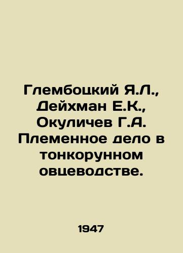 Glembotskiy Ya.L.,  Deykhman E.K.,  Okulichev G.A. Plemennoe delo v tonkorunnom ovtsevodstve./Glembotsky Ya.L.,  Deichman E.K.,  Okulichev G.A. Tribal business in thin-handed sheep farming. In Russian - landofmagazines.com