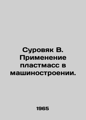 Surovyak V. Primenenie plastmass v mashinostroenii./Surowiak B. The use of plastics in mechanical engineering. In Russian - landofmagazines.com