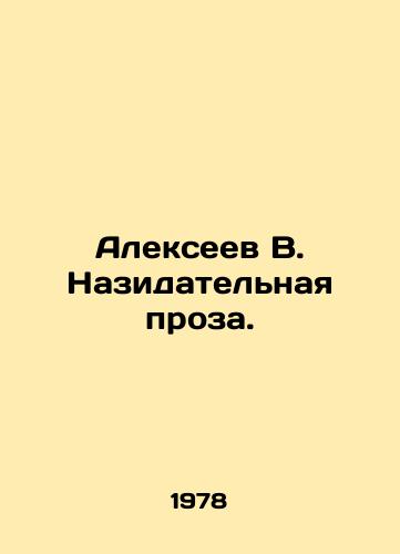 Alekseev V. Nazidatelnaya proza./Alexeev V. Instructive prose. In Russian - landofmagazines.com