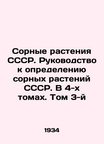Sornye rasteniya SSSR. Rukovodstvo k opredeleniyu sornykh rasteniy SSSR. V 4-kh tomakh. Tom 3-y/Sorting Plants of the USSR. A Guide to Defining Weed Plants of the USSR. In 4 Volumes. Volume 3 In Russian - landofmagazines.com